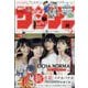 週刊少年サンデー 2024年 9/11号 [雑誌]