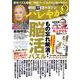 朝日脳活マガジン ハレやか 2024 10月号（週刊朝日MOOK） [ムックその他]