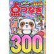 LUCKY点つなぎ VOL.26（MSムック） [ムックその他]