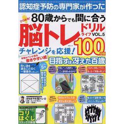 ひらめき！脳トレドリルライフ VOL.5（MSムック） [ムックその他]