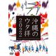 UTAHAI composed by HENTONA NAOKO／沖縄のウタ拝2022 [DVD]