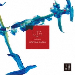UTAHAI composed by HENTONA NAOKO／UTAHAI