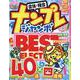 ナンプレジャンボベーシックBest Selection Vo（EIWA MOOK） [ムックその他]