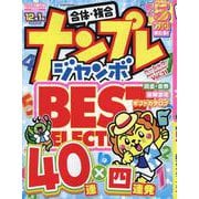 ナンプレジャンボベーシックBest Selection Vo（EIWA MOOK） [ムックその他]