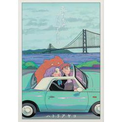 私たちのブルーアワー 上<1>(ビームコミックス) [コミック]