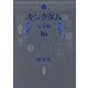 キングダム 完全版〈16〉(愛蔵版コミックス) [コミック]