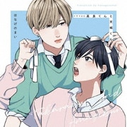 ドラマCD 高良くんと天城くん