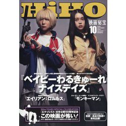 ヨドバシ.com - 映画秘宝 2024年 10月号 [雑誌] 通販【全品無料配達】