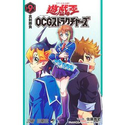 遊☆戯☆王OCGストラクチャーズ 9(ジャンプコミックス) [コミック]
