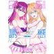 2.5次元の誘惑 21(ジャンプコミックス) [コミック]