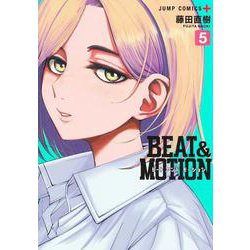 BEAT＆MOTION 5(ジャンプコミックス) [コミック]