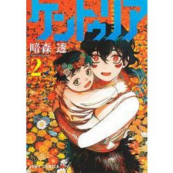 ケントゥリア 2(ジャンプコミックス) [コミック]