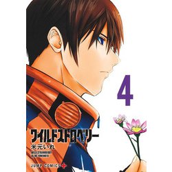 ワイルドストロベリー 4(ジャンプコミックス) [コミック]