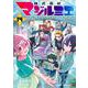 株式会社マジルミエ 14(ジャンプコミックス) [コミック]
