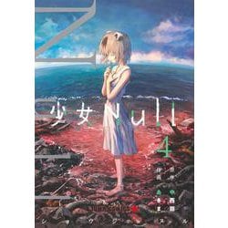 少女Null 4(ジャンプコミックス) [コミック]