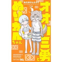 オオカミ男とぬりかべちゃん 3(ジャンプコミックス) [コミック]