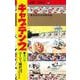 キャプテン2 13(ジャンプコミックス) [コミック]