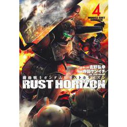 機動戦士ガンダム ラストホライズン 4(ヤングジャンプコミックス) [コミック]