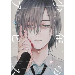 少年のアビス 18(ヤングジャンプコミックス) [コミック]