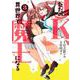 ただのJK、異世界で魔王になる 3(ヤングジャンプコミックス) [コミック]
