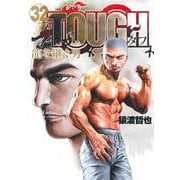 TOUGH 龍を継ぐ男 32(ヤングジャンプコミックス) [コミック]