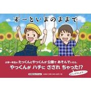 ずーといまのままで [絵本]