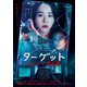 ターゲット-出品者は殺人鬼- [Blu-ray Disc]