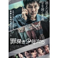 罪深き少年たち [Blu-ray Disc]