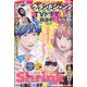 グランドジャンプ 2024年 9/18号 [雑誌]