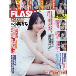 週刊FLASH 2024年 9/10号 [雑誌]