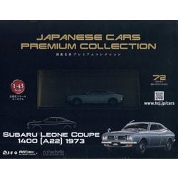 ヨドバシ.com - 国産名車プレミアム 2024年 9/11号(72) [雑誌] 通販【全品無料配達】