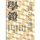 学鐙 2024年 09月号 [雑誌]