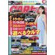 CAR (カー) トップ 2024年 10月号 [雑誌]