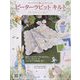 ピーターラビットキルト 2024年 9/11号(164) [雑誌]