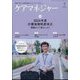 ケアマネジャー 2024年 09月号 [雑誌]