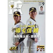 月刊 タイガース 2024年 09月号 [雑誌]
