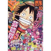 最強ジャンプ 2024年 10月号 [雑誌]