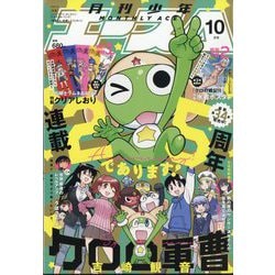 少年エースA 2024年 10月号 [雑誌]