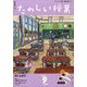 たのしい授業 2024年 09月号 [雑誌]