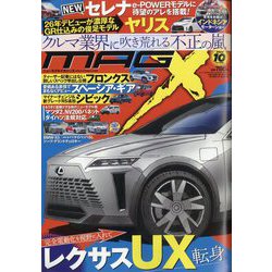 MAG X (ニューモデルマガジンX) 2024年 10月号 [雑誌]