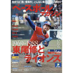 ベースボールマガジン 2024年 10月号 [雑誌]