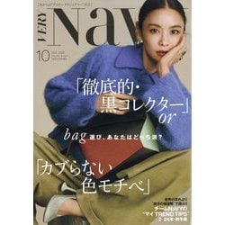 VERY増刊 VERY NaVY(ネイビー) 2024年 10月号 [雑誌]