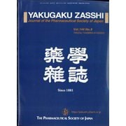 薬学雑誌 2024年 09月号 [雑誌]