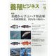 養殖ビジネス 2024年 09月号 [雑誌]