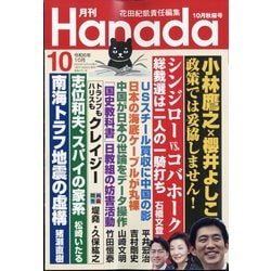 雑誌 は な トップ だ