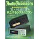 Audio Accessory (オーディオ アクセサリー) 2024年 10月号 [雑誌]