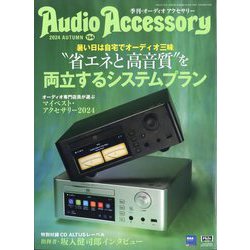 Audio Accessory (オーディオ アクセサリー) 2024年 10月号 [雑誌]