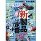 家電批評 2024年 10月号 [雑誌]