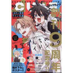 月刊コミックキューン 2024年 10月号 [雑誌]