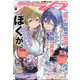 月刊 comic alive (コミックアライブ) 2024年 10月号 [雑誌]